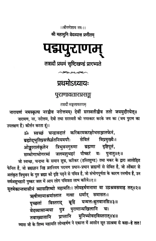Padmapuran 6 vols., 7 bindings